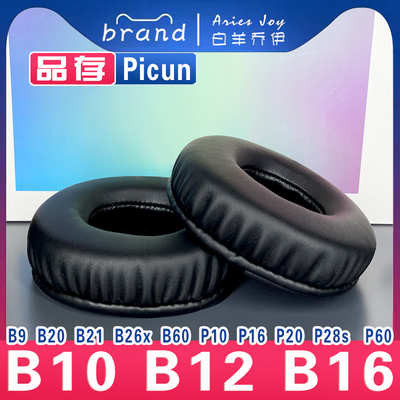 品存全系列耳机套耳罩