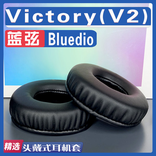 适用Bluedio 蓝弦 Victory(V2)耳罩耳机套海绵替换配件