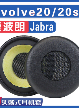 适用 Jabra 捷波朗 Evolve 20 20se耳罩耳机套海绵套皮革黑色配件