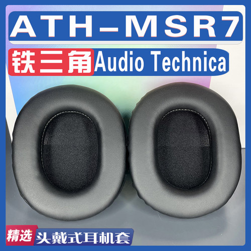 适用Audio Technica 铁三角 ATH-MSR7耳罩耳机海绵套替换配件