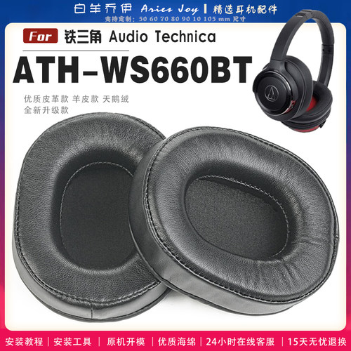 适用 铁三角 ATH-WS660BT 耳罩耳机套海绵头梁保护套耳塞耳棉头戴式皮革耳机耳套