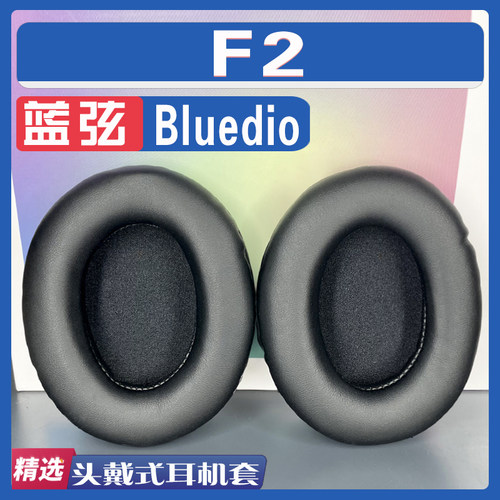 蓝弦F2耳罩耳机套海绵套