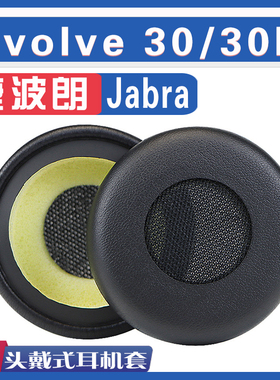 适用 Jabra 捷波朗 Evolve 30 30II耳罩耳机套海绵套皮革黑色配件