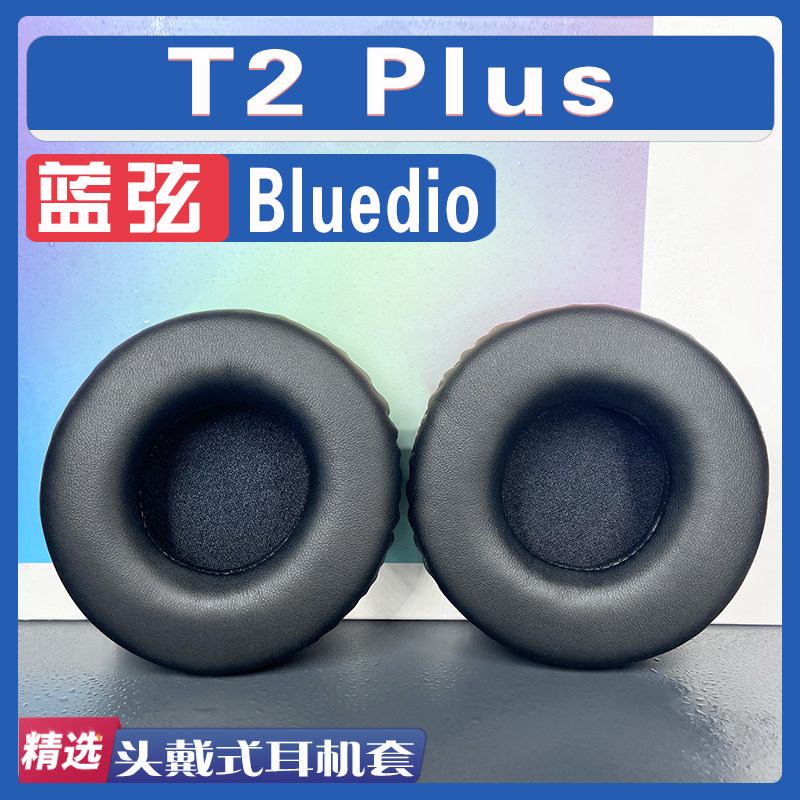 适用Bluedio 蓝弦 T2 Plus耳罩耳机套海绵替换配件