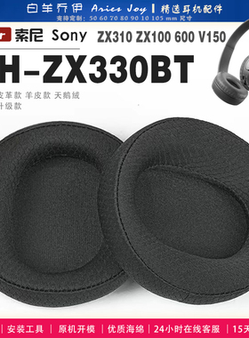 适用 索尼 sony WH-ZX330BT ZX310 ZX100 600 V150 耳罩耳机套大内孔径海绵头梁保护套耳塞耳棉头戴式皮革耳