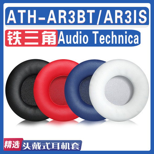 适用Audio Technica 铁三角 ATH-AR3BT/ATH-AR3IS耳罩耳机海绵套