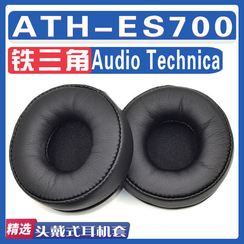 适用Audio Technica 铁三角 ATH-ES700耳罩耳机海绵套替换配件