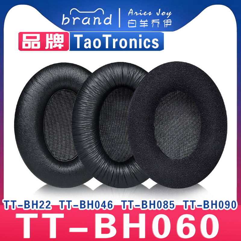 适用 TaoTronics TT-BH060 BH22 BH046 BH085 BH090耳罩耳机套海绵套小羊皮灰白棕头梁保护套配件