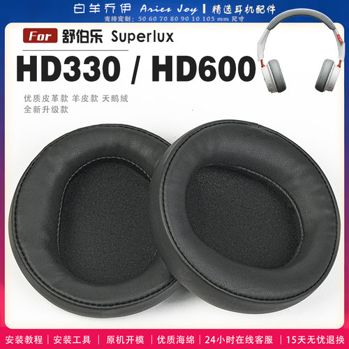 适用 舒伯乐 Superlux HD330 HD600 pro耳罩耳机套海绵头梁保护套耳塞耳棉头戴式皮革耳机耳套