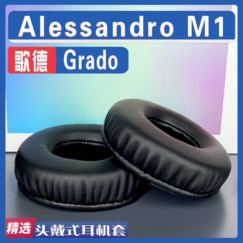适用歌德 Grado Alessandro M1耳罩耳机套海绵替换配件