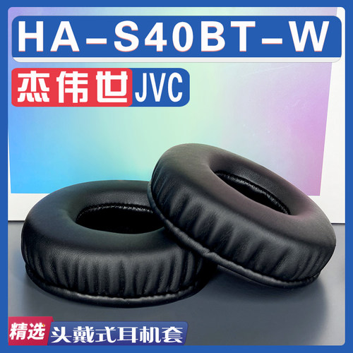 适用 JVC 杰伟世 HA-S40BT-W耳罩耳机套海绵替换配件