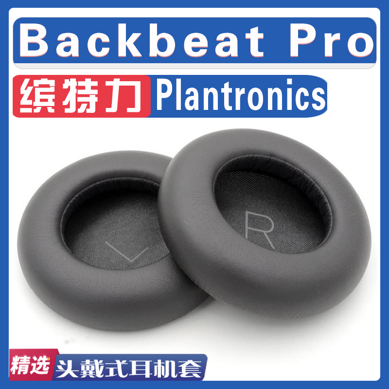 适用Plantronics缤特力 Backbeat pro第一代耳罩耳机海绵套头梁