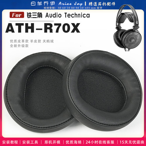 适用 铁三角 ATH-R70X耳罩耳机套海绵头梁保护套耳塞耳棉头戴式皮革耳机耳套