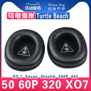适用于Turtle Beach 乌龟海岸 50 60P 320 XO7 XO 7 Seven Stealth 500P 450耳罩耳机套海绵垫配件一对