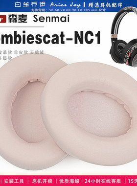 适用 森麦 Senmai  Zombiescat-NC1 Keep Real  耳罩耳机套海绵头梁保护套魔鬼猫头戴式皮革耳机耳套
