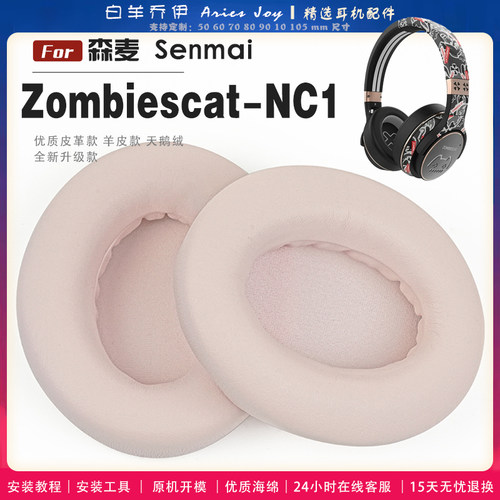 适用 森麦 Senmai  Zombiescat-NC1 Keep Real  耳罩耳机套海绵头梁保护套魔鬼猫头戴式皮革耳机耳套
