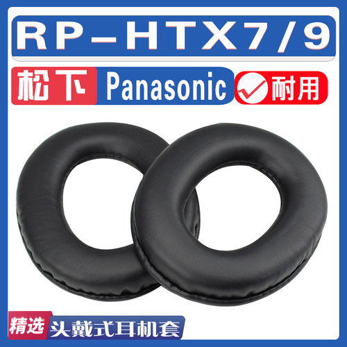 适用Panasonic 松下RP-HTX7 A HTX9耳罩耳机套海绵替换配件