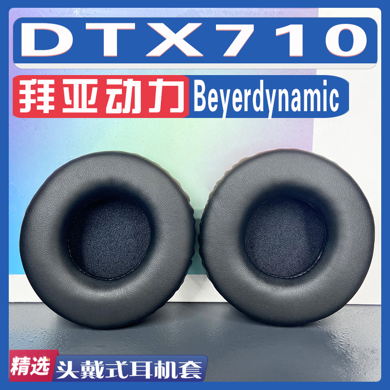 拜亚动力dtx710测评图片