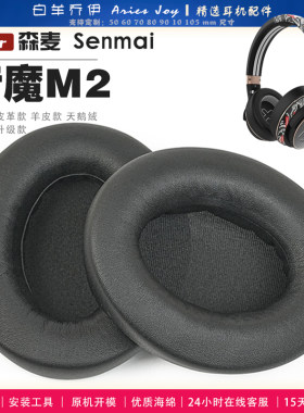 适用 森麦 Senmai  魔鬼猫 音魔M2 耳罩耳机套海绵头梁保护套耳塞耳棉头戴式皮革耳机耳套