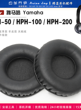 适用 雅马哈 Yamaha HPH-50 HPH-100 HPH-200 耳罩耳机套海绵套灰