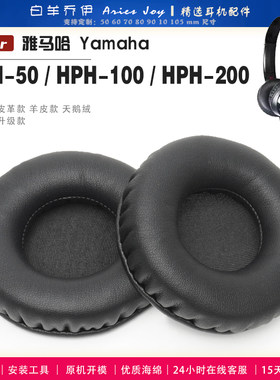 适用 雅马哈 Yamaha HPH-50 HPH-100 HPH-200 耳罩耳机套海绵套灰