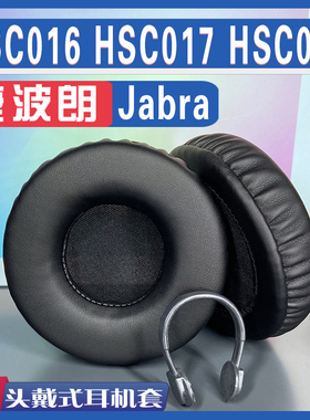 适用 Jabra 捷波朗 HSC016 HSC017 HSC018 W 耳罩耳机套海绵套
