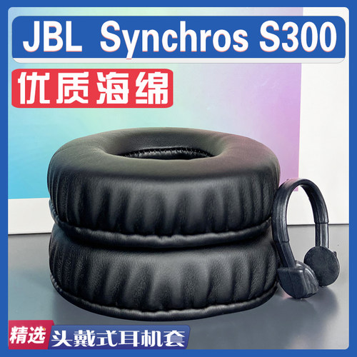 JBLSynchrosS300耳罩耳机套