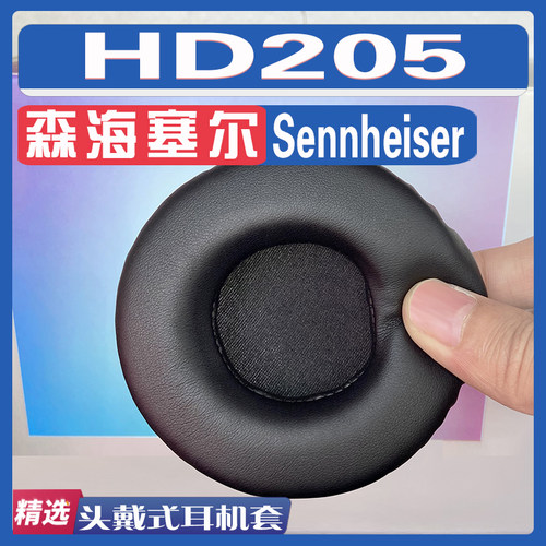 森海塞尔HD205耳罩耳机套海绵套