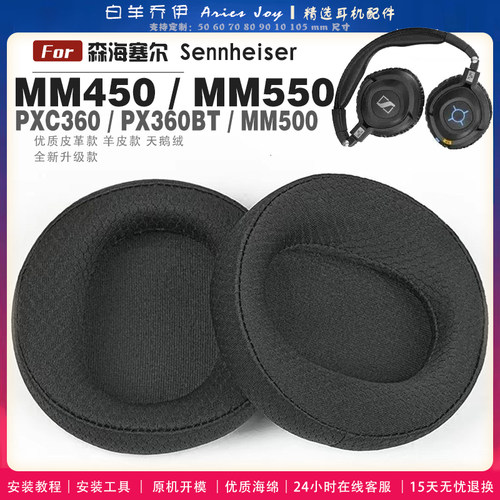 适用 森海塞尔 MM500X MM550X MM450X PX360BT 耳罩耳机套大内孔径海绵头梁保护套耳塞耳棉头戴式皮革耳机耳