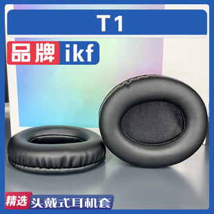 适用 ikf T1 King耳罩耳机套海绵套皮革羊皮配件好安装一对替换