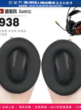 适用 硕美科 Somic G938头戴式耳罩耳机套头梁套耳机罩耳机海绵套皮套