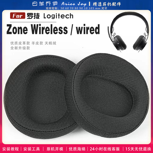 适用 罗技 Logitech Zone Wireless wired 耳罩耳机套海绵头梁保护套耳塞耳棉头戴式皮革耳机耳套