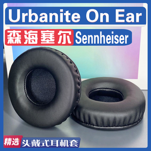 适用Sennheiser森海塞尔 Urbanite On Ear耳罩耳机套海绵替换配件