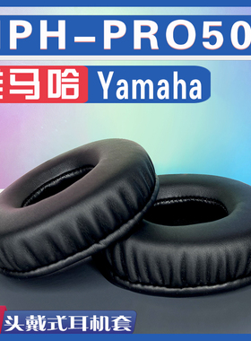 适用Yamaha 雅马哈 HPH-PRO500耳罩耳机套海绵套灰白棕替换配件