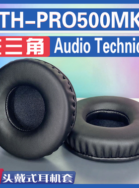 适用Audio Technica 铁三角 ATH-PRO500MK2耳罩耳机套海绵套配件