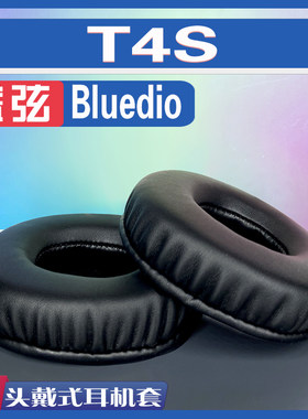 适用Bluedio 蓝弦 T4S耳罩耳机套海绵替换配件