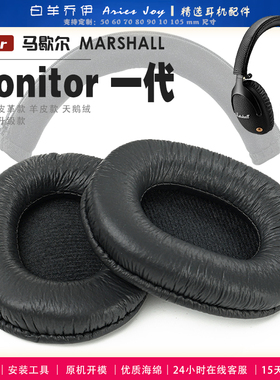 适用 马歇尔 MARSHALL monitory 一代 耳罩耳机套海绵套绒布小羊皮配件