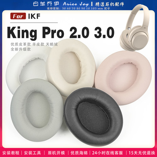 适用 IKF King Pro 2.0 / 3.0 耳罩耳机套海绵头梁保护套耳塞耳棉头戴式皮革耳机耳套