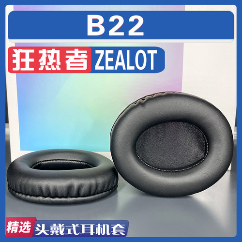 适用狂热者B22耳罩海绵