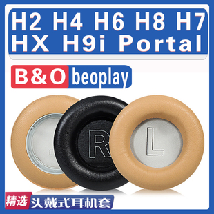 H9I beoplay B&O 适用BO HXPortal耳罩耳机套海绵