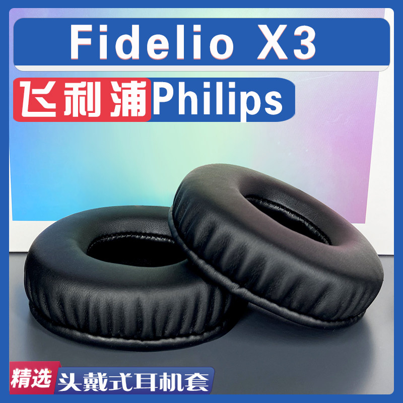 适用 Philips 飞利浦 Fidelio X3耳罩耳机套海绵替换配件