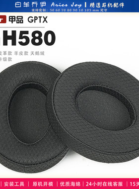 适用 甲品 GPTX GH580头戴式耳罩耳机套头梁套耳机罩耳机海绵套皮套