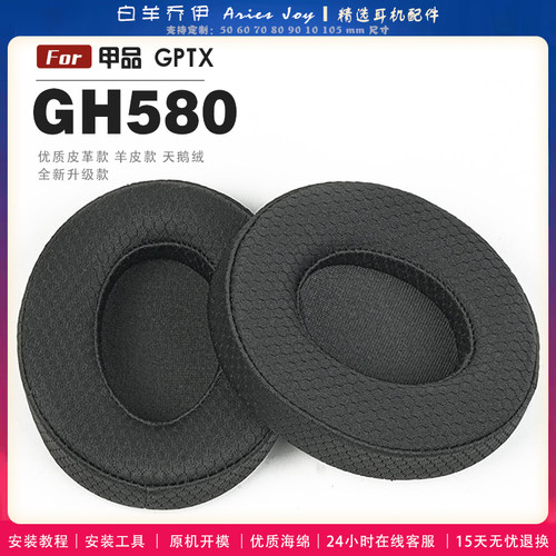 适用 甲品 GPTX GH580头戴式耳罩耳机套头梁套耳机罩耳机海绵套皮套