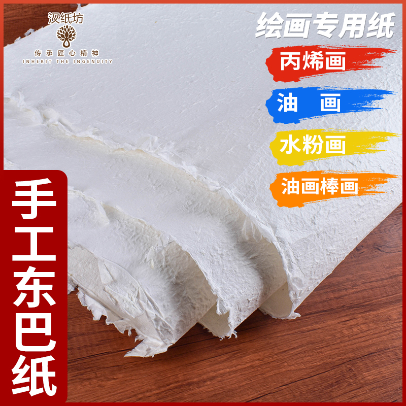 油画绘画白色纹理纸手工东巴纸