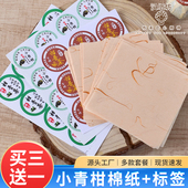 金桔柑普茶包装 棉纸大红柑包装 纸套餐含不干胶标签贴纸新会小青柑