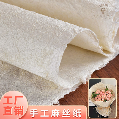 手工麻丝纸包花束鲜花包装东巴纸