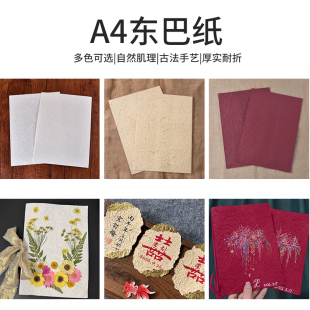 汉纸坊A4东巴纸手撕誓言本diy手工自制小众订婚书新郎新娘誓词书