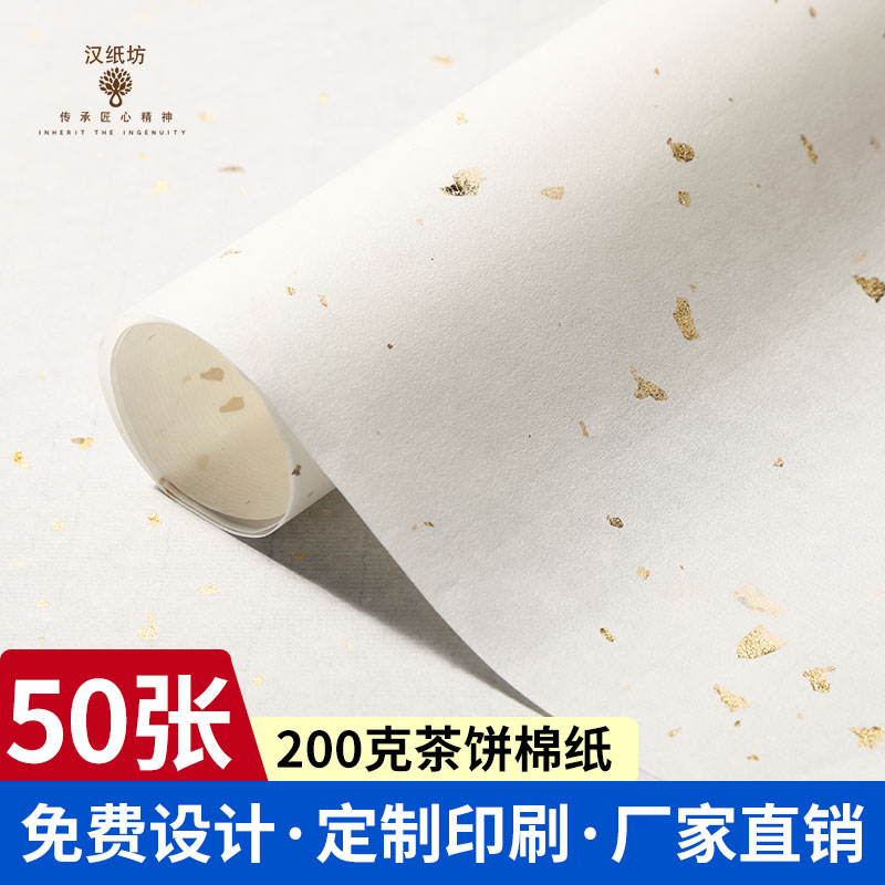 200克普洱茶棉纸包装纸