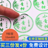 新会柑普茶烫金小青柑标签美纹纸标签大红柑不干胶封口贴纸定制