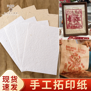 手工版画拓印专用纸雕版印刷植物拓染印章转印篆刻印章东巴纸diy